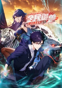 天宝伏妖录动漫 裘永思